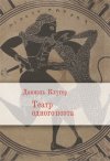 Уже в продаже: Даниэль Клугер «Театр одного поэта. Пьесы, поэмы»