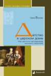 Уже в продаже: Вера Бокова «Детство в царском доме. Как растили наследников русского престола»